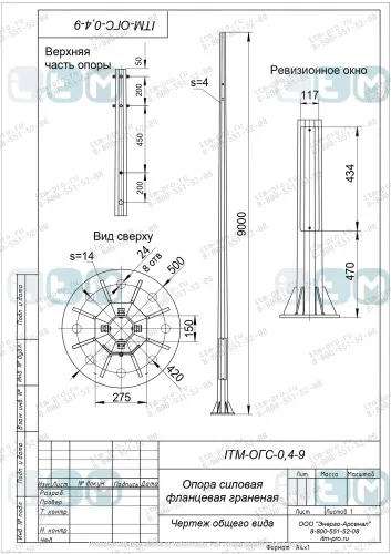 Опора ОГС 0,4-9