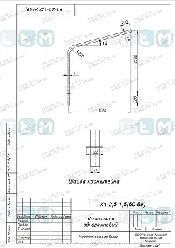 Кронштейн К1-2.5-1.5-(60-89)