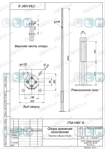 Опора НФГ-8,0-05-ц