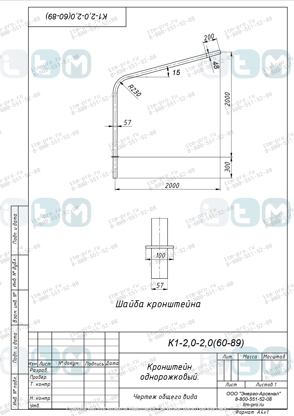 Кронштейн К1-2.0-2.0-(60-89)