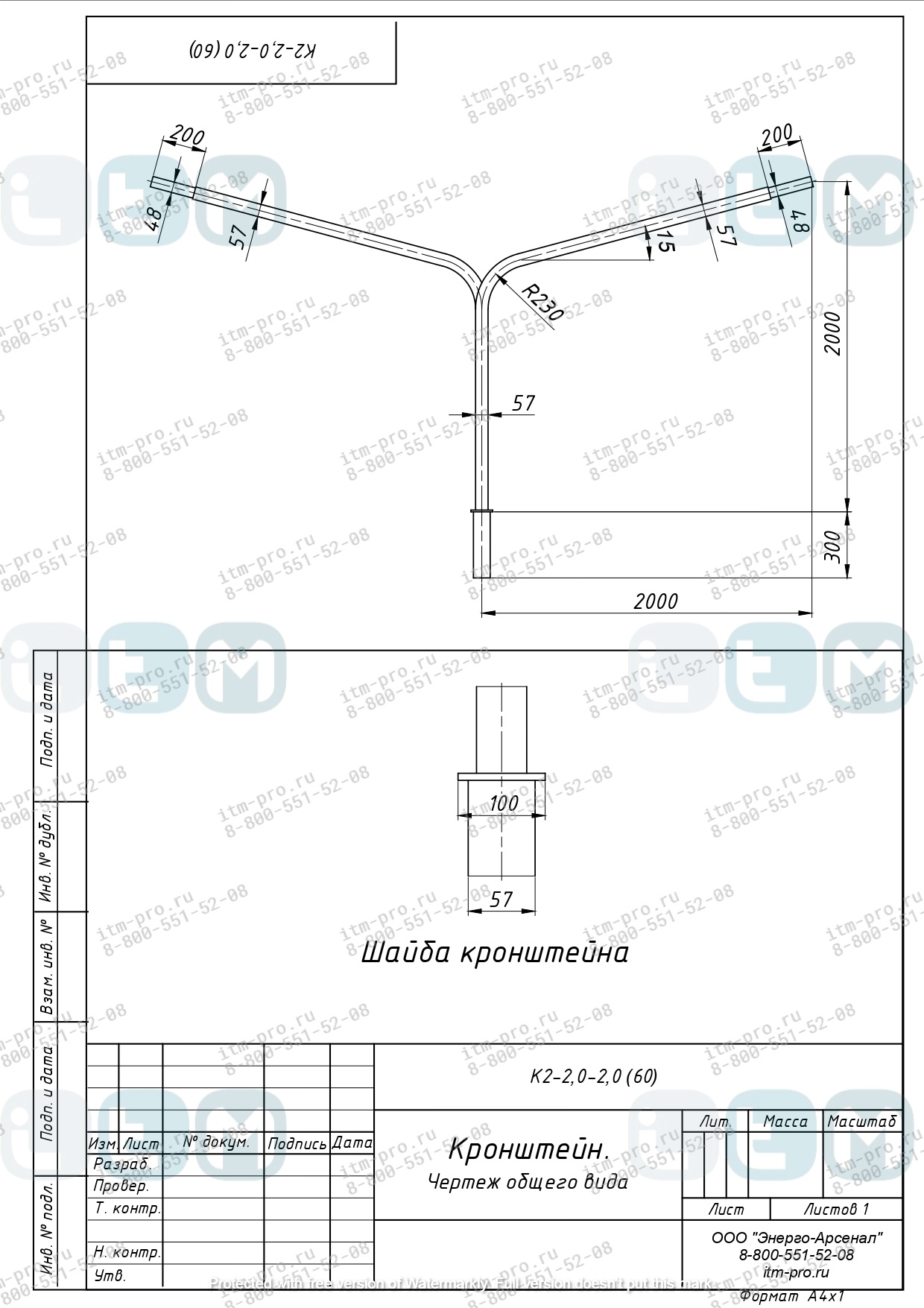 Кронштейн К2-2.0-2.0-(60)